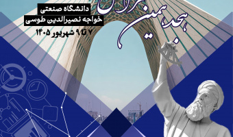 برگزاری هجدهمین کنفرانس آمار ایران