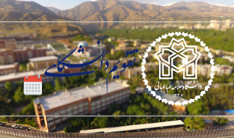 تقویم دانشگاهی سال تحصیلی ۱۴۰۶-۱۴۰۵ دانشگاه علامهطباطبائی