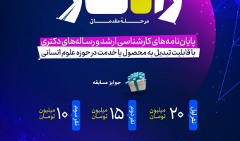 فراخوان شرکت در جشنواره ملی راهکار