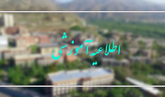 برگزاری ترم تابستانه در دانشگاههای کشور
