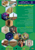 هفتمین همایش موزه ملی علوم و فناوری ایران