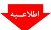 شیوه نامه فرصت مطالعاتی
