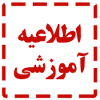 اطلاعیه مهم