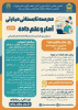 انجمن علمی-دانشجویی آمار با همکاری دفتر مهارت افزایی دانشگاه علامه طباطبائی برگزار می کند