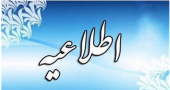 اطلاعیه ( کتابخانه مرکزی)