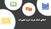 طرح توسعه فعالیت های علمی و فرهنگی دانشجویان مستعد تحصیلی کشور در سال تحصیلی ۱۴۰۴-۱۴۰۳ (طرح شهید وزوایی)