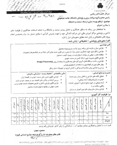 اولویت های پژوهشی گروه خودرو سازی سایپا