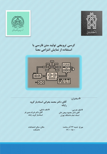 کرسی ترویجی تولید متن فارسی با استفاده از نمایش انتزاعی معنا