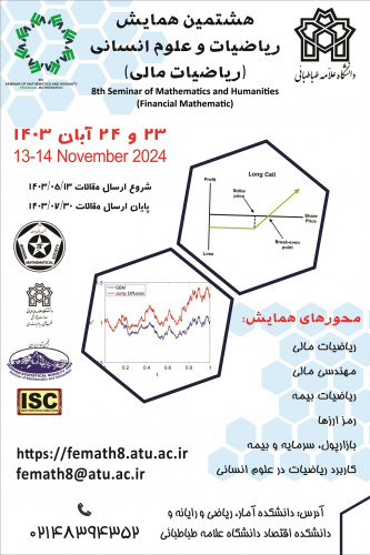 هشتمین همایش ریاضیات و علوم انسانی