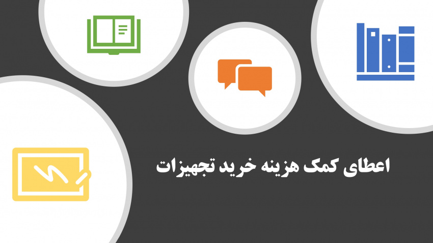 طرح توسعه فعالیت های علمی و فرهنگی دانشجویان مستعد تحصیلی کشور در سال تحصیلی ۱۴۰۴-۱۴۰۳ (طرح شهید وزوایی)