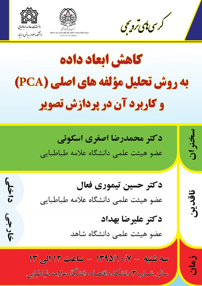 کرسی های ترویجی (7 دی)