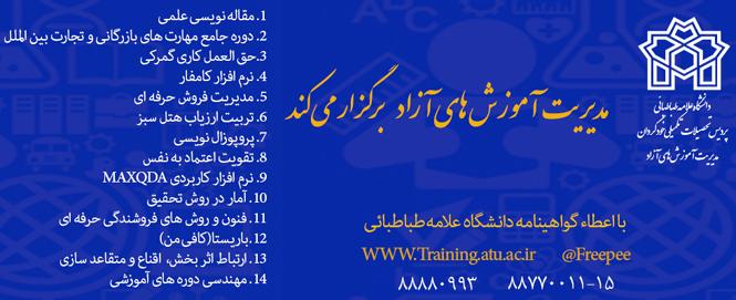 دوره های مهارت افزایی
