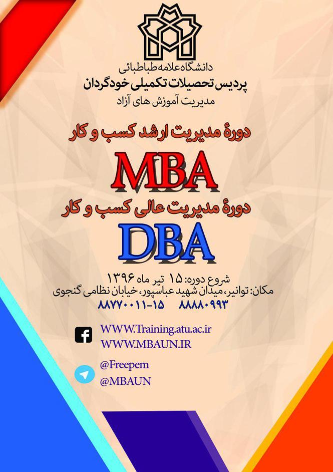 دوره های مدیریت ارشد کسب و کار - مدیریت عالی کسب و کار