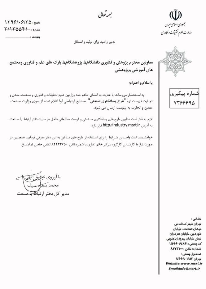 طرح پسادکتری صنعتی صنایع ارتباطی آوا