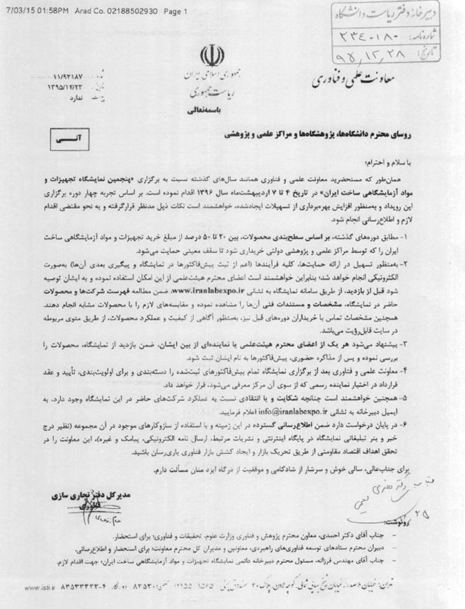 پنجمین نمایشگاه تجهیزات و مواد آزمایشگاهی ساخت ایران