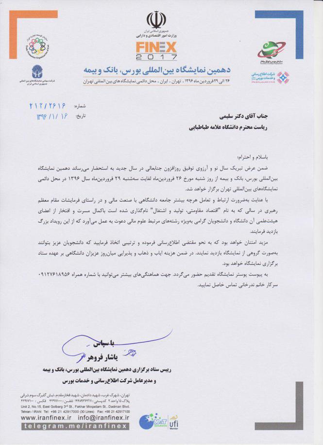 دهمین نمایشگاه بین المللی بورس، بانک و بیمه