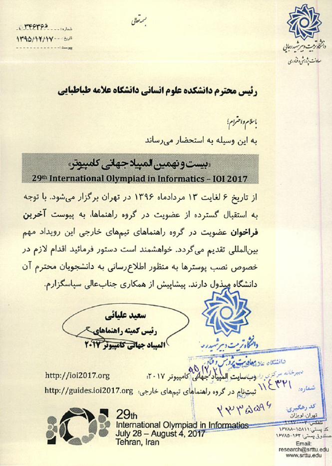 بیست و نهمین المپیاد جهانی کامپیوتر