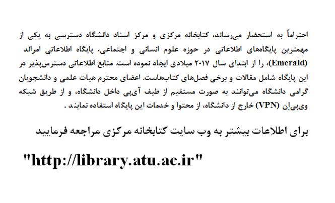اطلاعیه مهم : دسترسی کامل به پایگاه اطلاعاتی امرالد