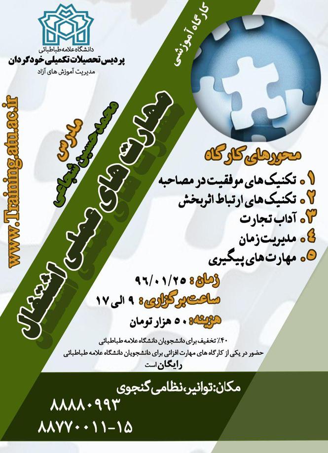 کارگاه آموزشی مهارت های عملی اشتغال