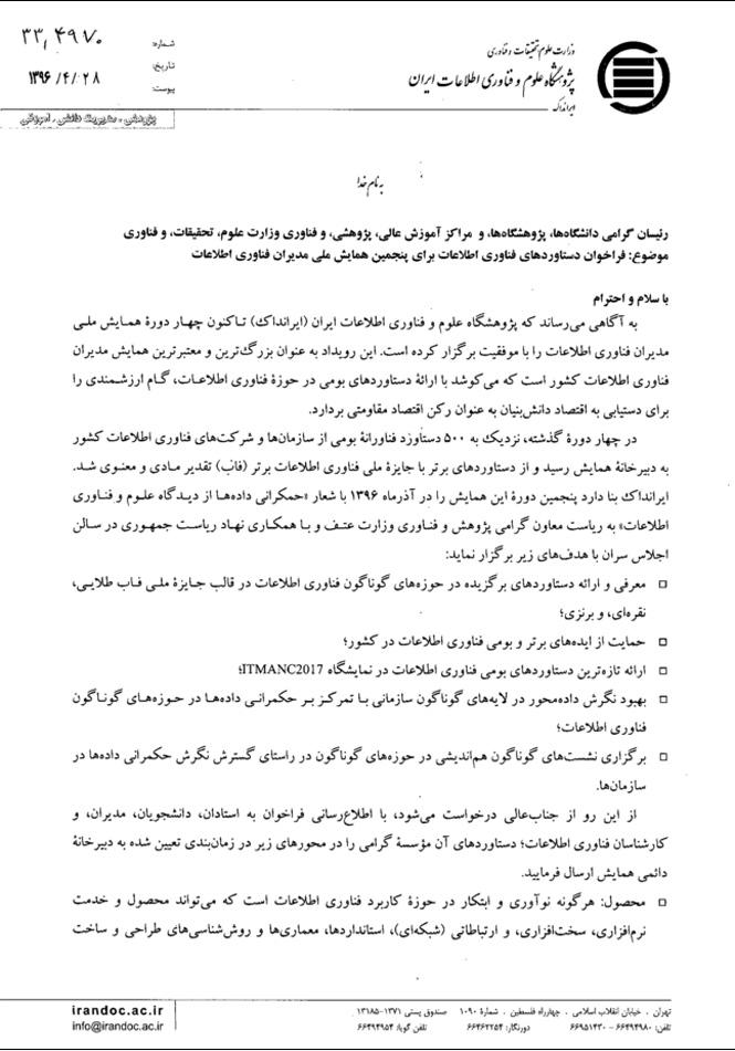 پنجمین همایش ملی مدیران فناوری اطلاعات