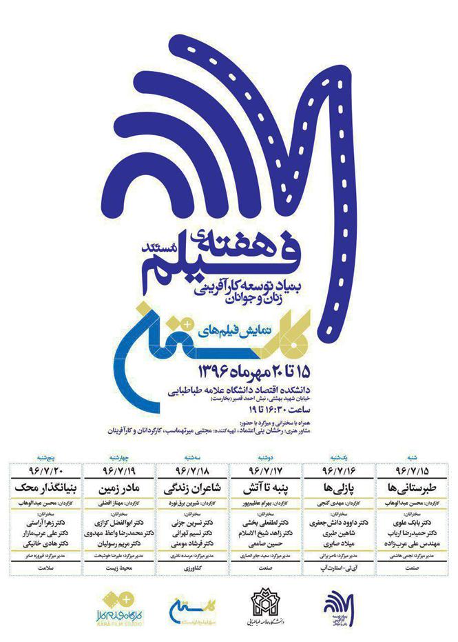 هفته ی فیلم مستند