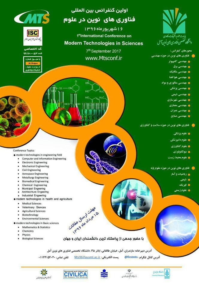 اولین کنفرانس بین المللی فناوری های نوین در علوم