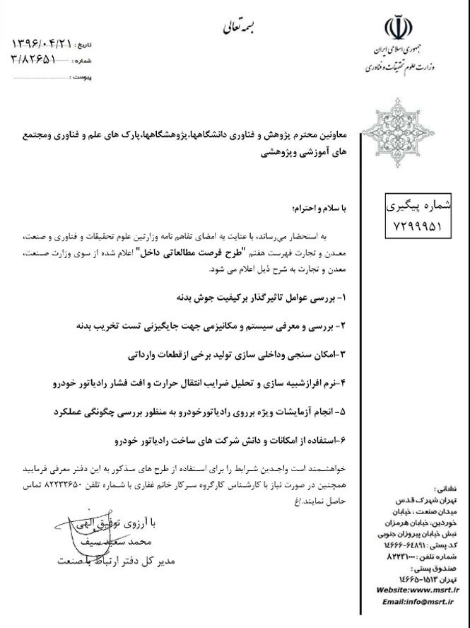 طرح فرصت مطالعاتی داخل (وزارت صنعت ، معدن و تجارت)