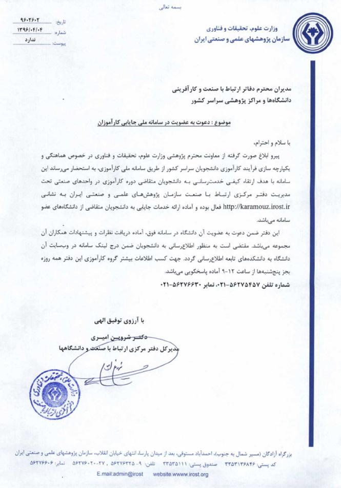دعوت به عضویت در سامانه ملی جایابی کارآموزان