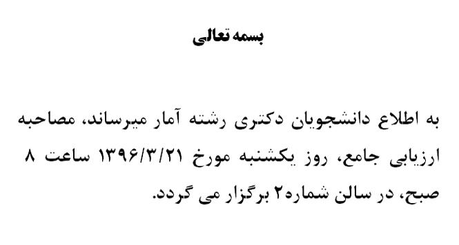 تاریخ مصاحبه ارزیابی جامع