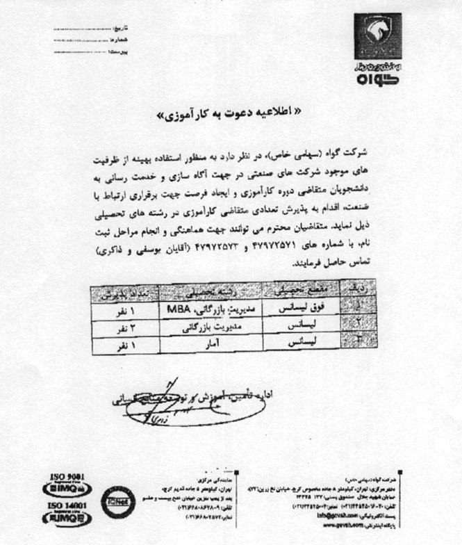 اطلاعیه دعوت به کارآموزی