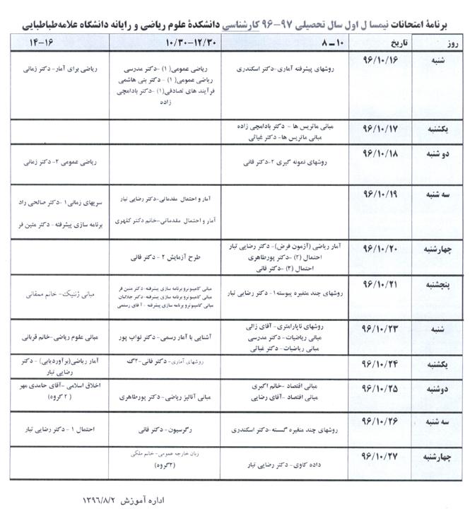 برنامه امتحانات نیمسال اول - کارشناسی