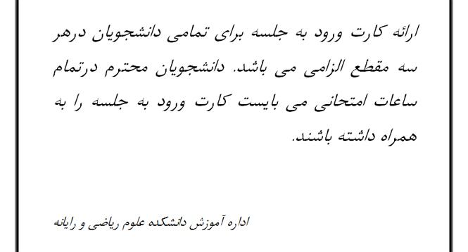 اطلاعیه کارت ورود به جلسه امتحان