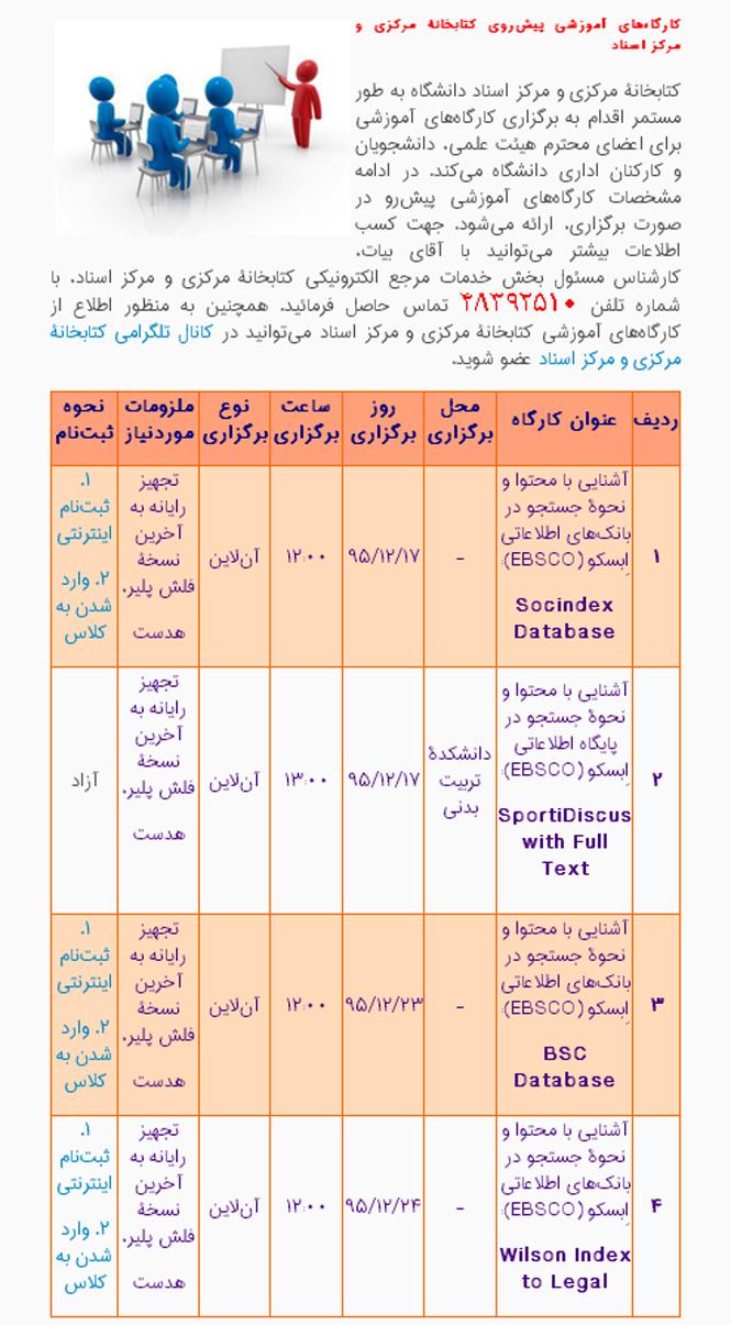 کارگاه‌های آموزشی پیش‌روی کتابخانۀ مرکزی و مرکز اسناد
