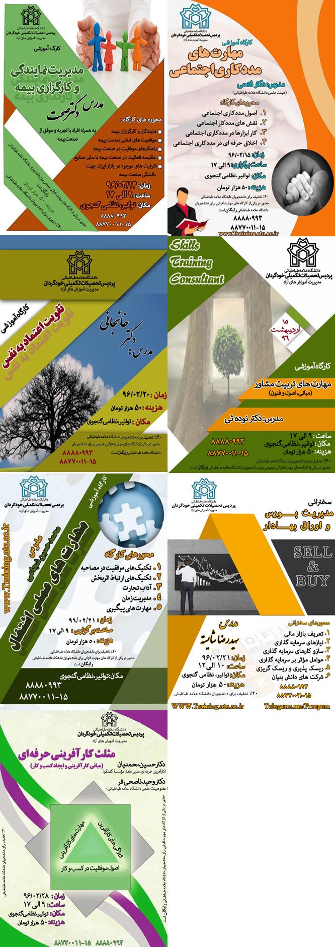 کارگاه های مهارت افزایی و سخنرانی آموزشی