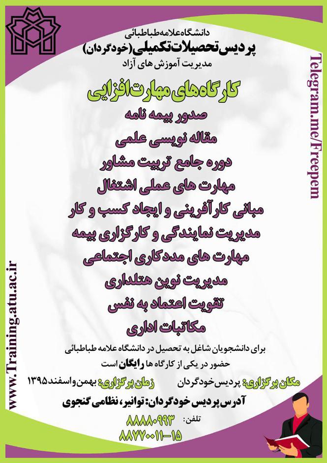 برگزاری کارگاههای مهارت افزایی
