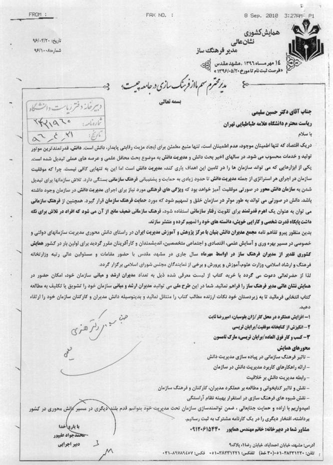 همایش کشوری نشان عالی مدیر فرهنگ ساز