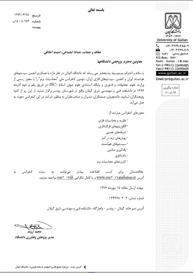دومین کنفرانس ملی محاسبات نرم