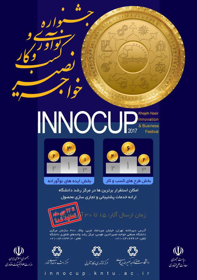 جشنواره نوآوری و کسب و کار خواجه نصیر