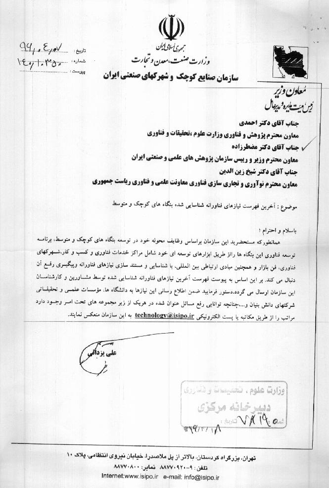 فهرست نیازهای فناورانه شناسایی شده بنگاه های کوچک و متوسط