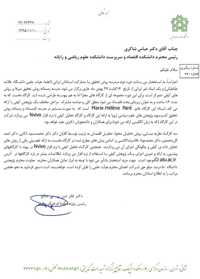 دوره دوم مدرسه روش تحقیق