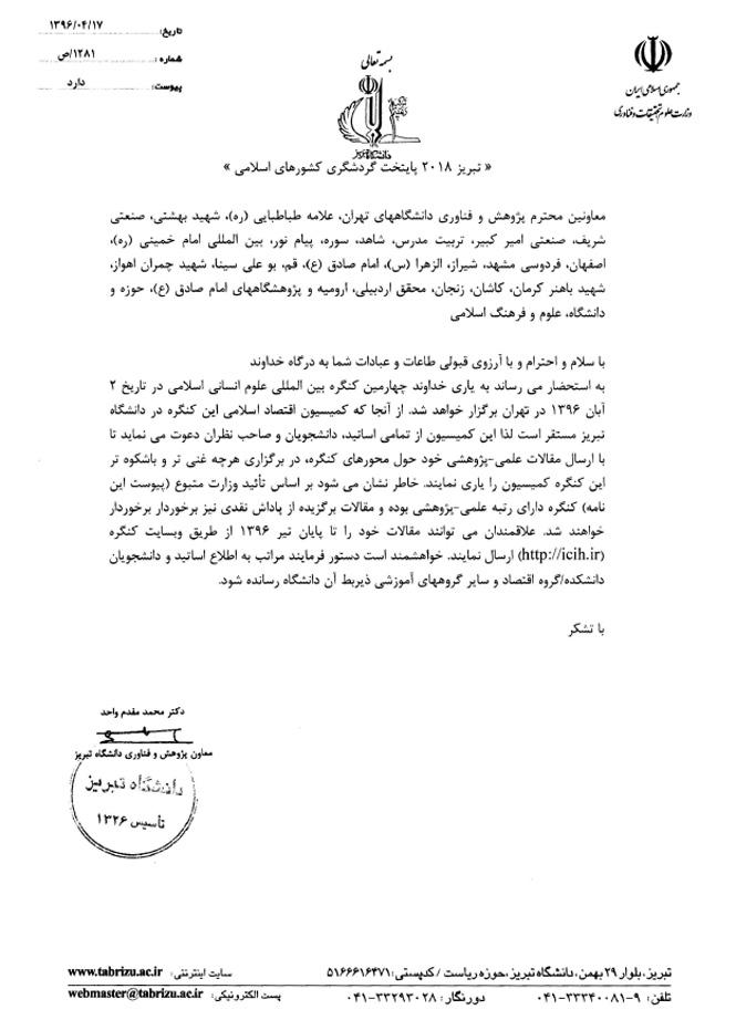 چهارمین کنگره بین المللی علوم انسانی اسلامی