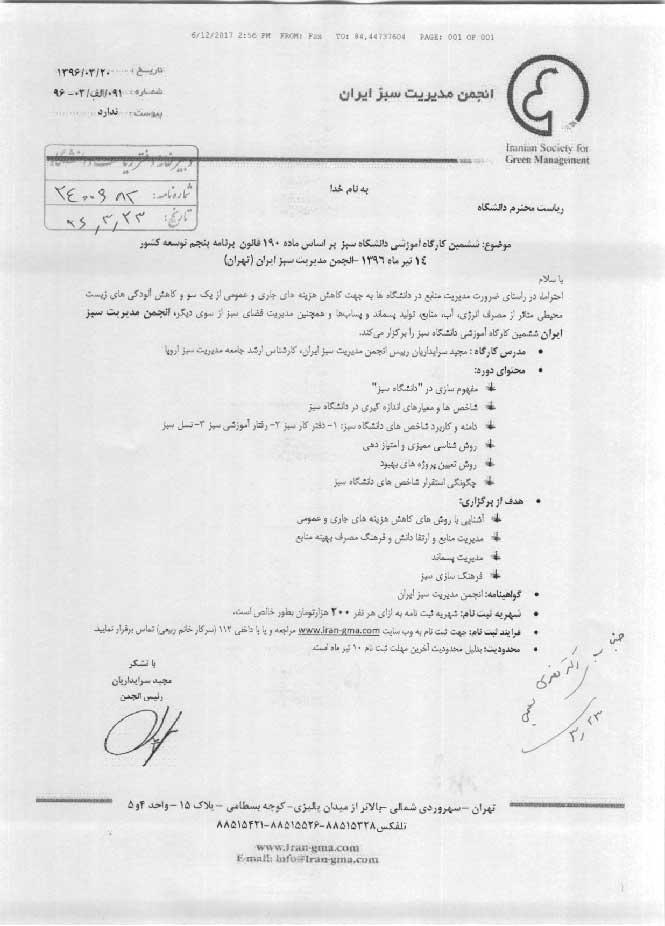 ششمین کارگاه آموزشی دانشگاه سبز