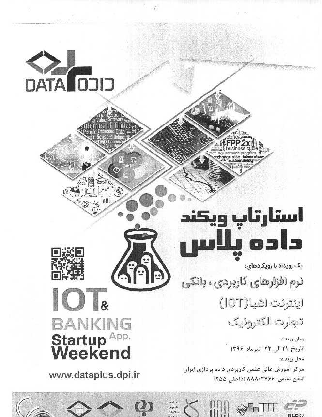 برگزاری رویداد کارآفرینانه