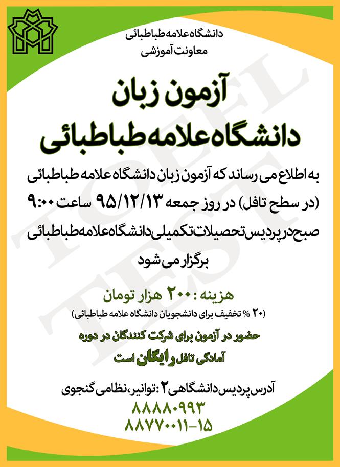 برگزاری آزمون آمادگی تافل