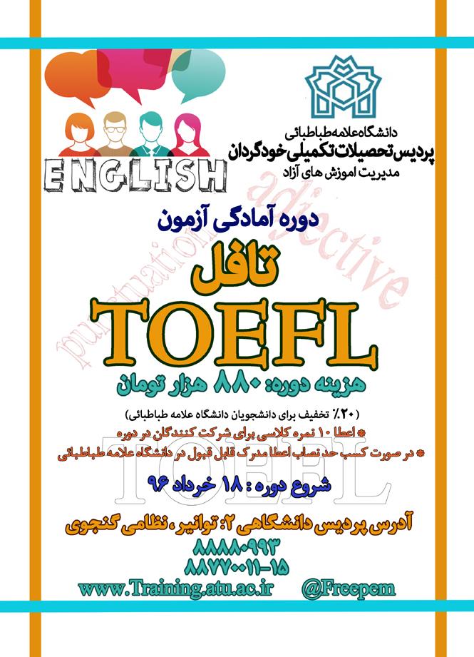 دوره آمادگی آزمون تافل