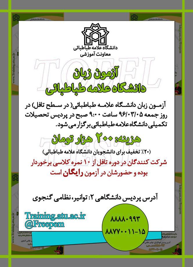 آزمون زبان تافل