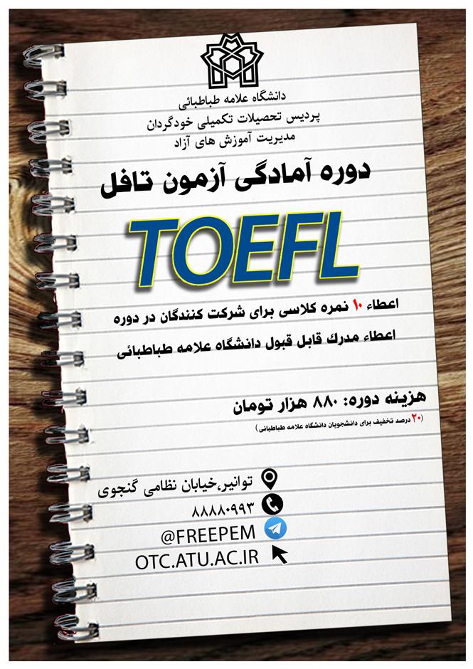 دوره آمادگی آزمون تافل