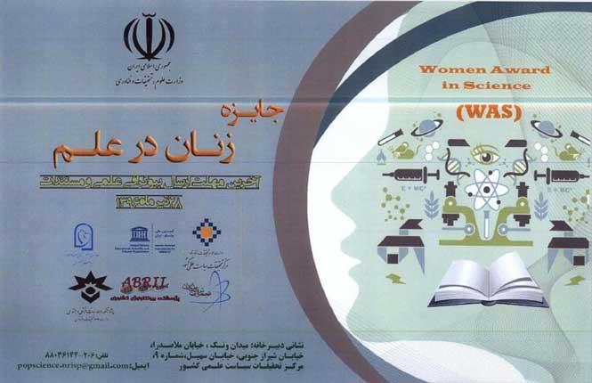 جایزه زنان در علم