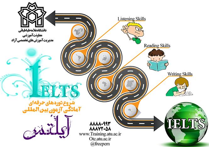 دورۀ آمادگی آزمون زبان آیلتس