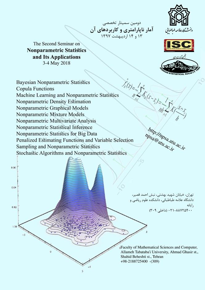 دومین سمینار تخصصی آمار ناپارامتری و کاربردهای آن